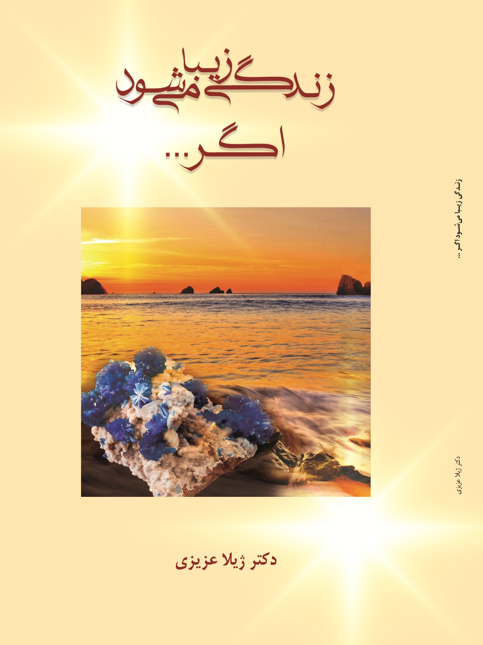 زندگی زیبا میشود اگر..