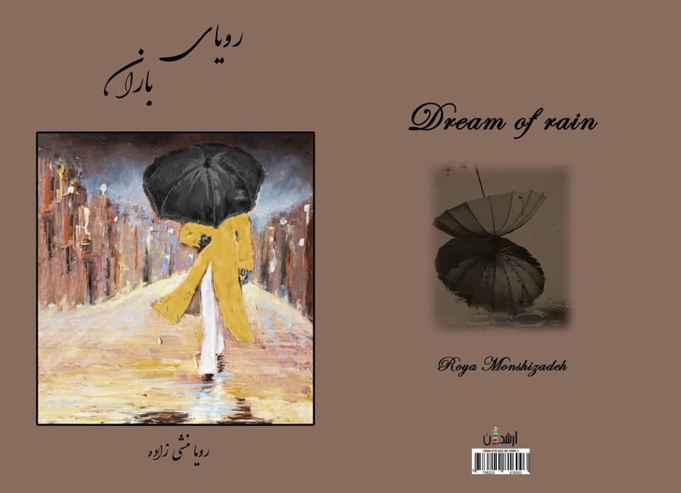 رویا منشی زاده