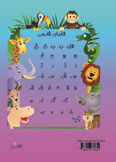 کتاب کار و تمرین فارسی (پایه اول)