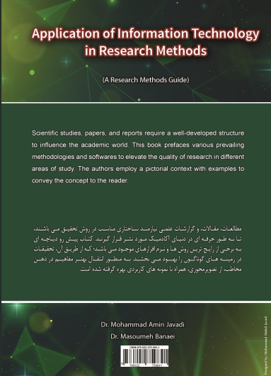 کاربرد فناوری اطلاعات در روش تحقیق