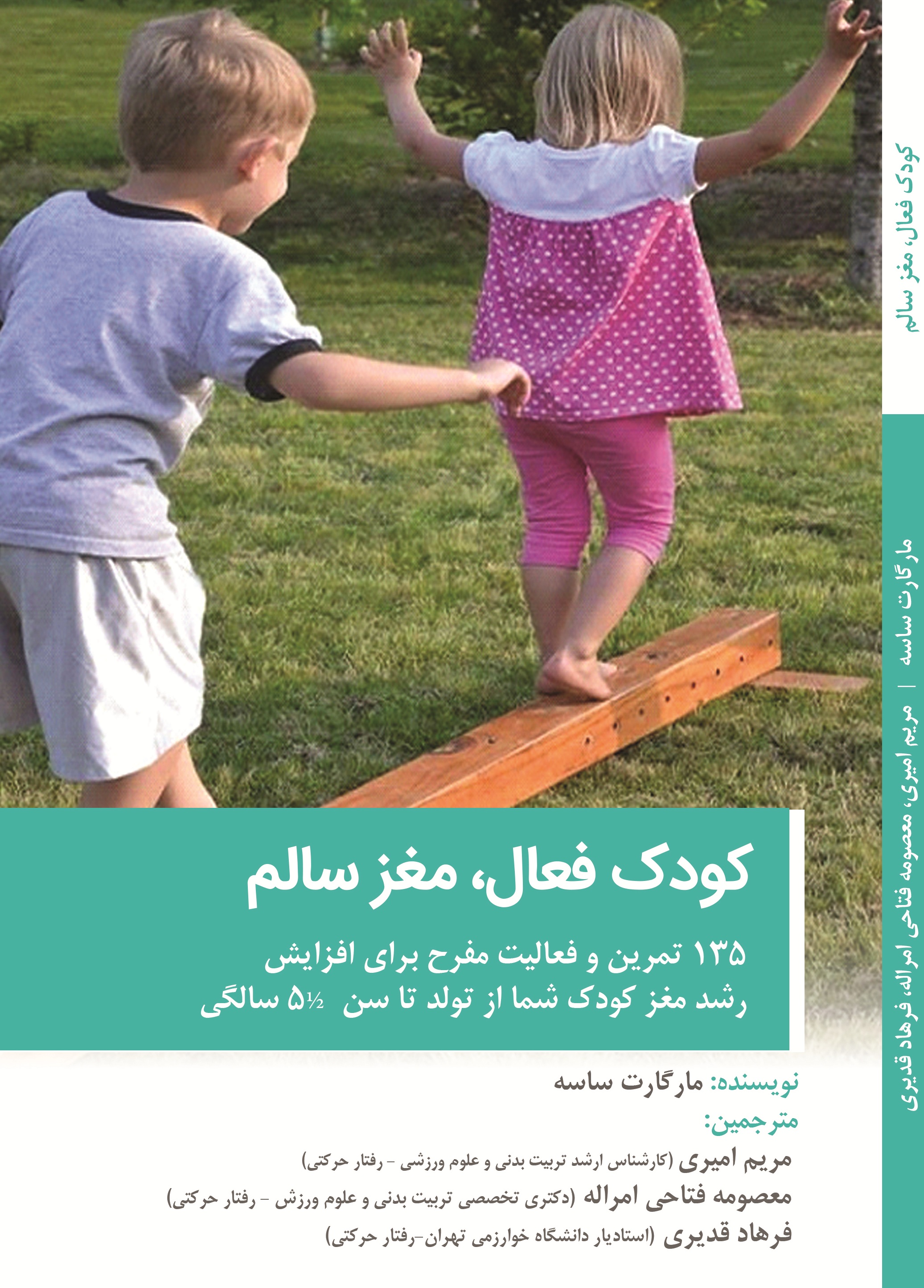 کودک فعال،مغز سالم