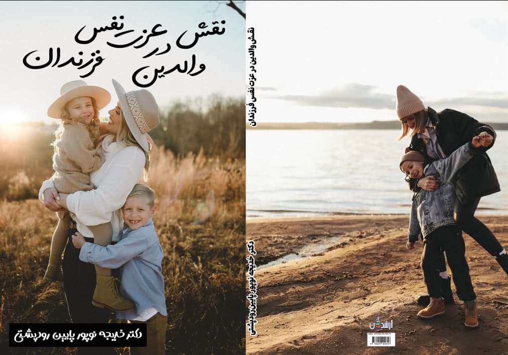 خدیجه نوپور پایین رودپشتی