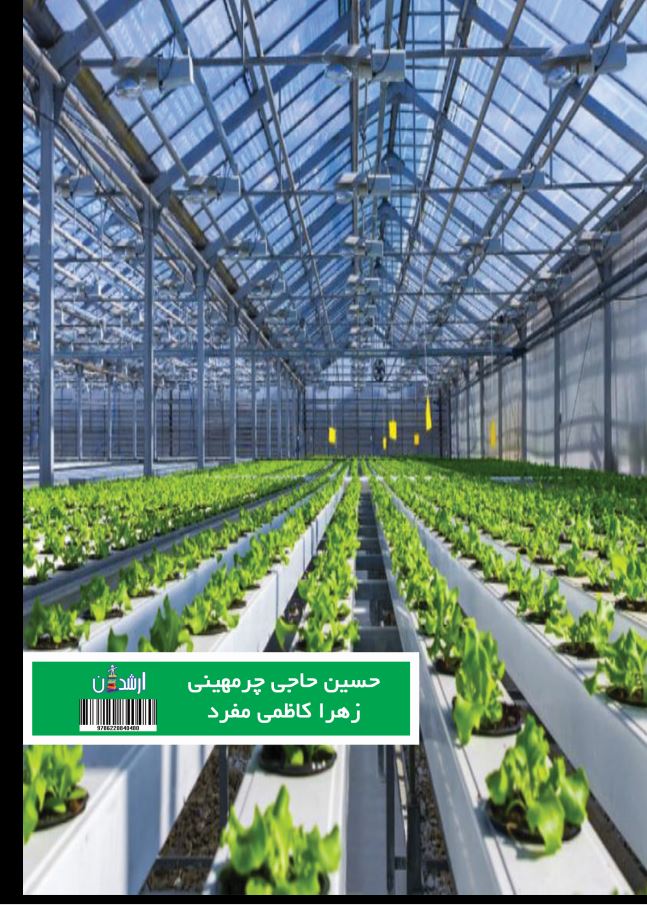 Organic summer hydroponic