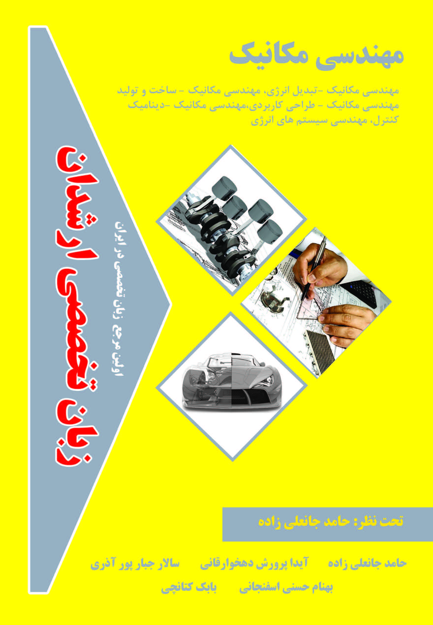 زبان تخصصی مهندسی مکانیک