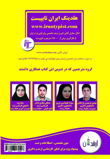 زبان تخصصی محیط زیست