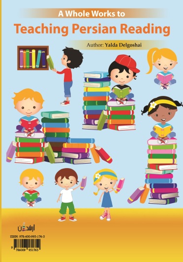 كلياتي بر آموزش خواندن فارسي