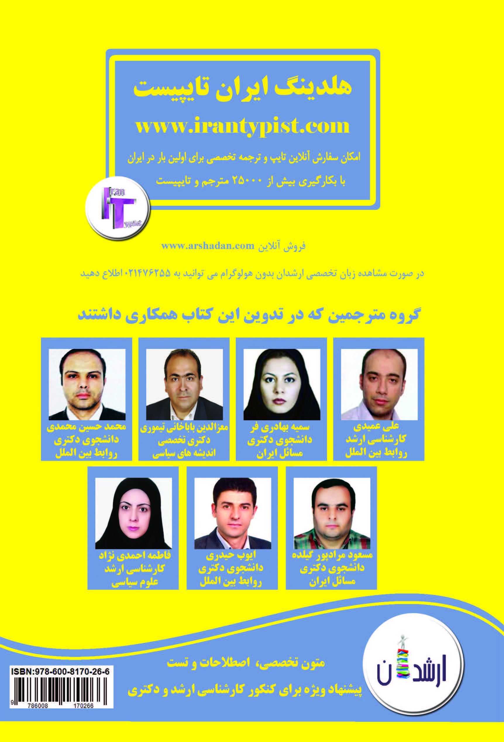 زبان تخصصی علوم سیاسی