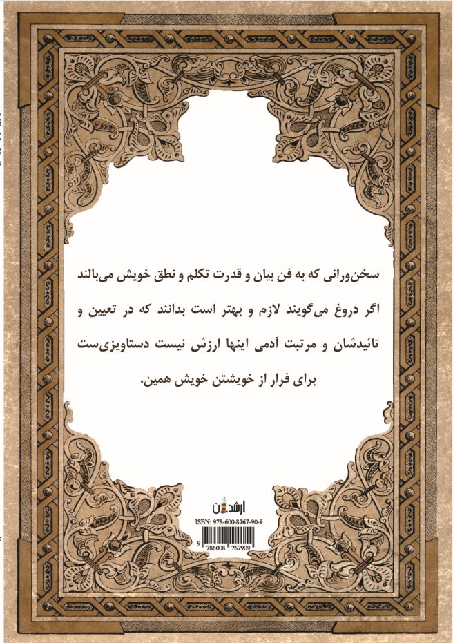 تزلزل در راه روشن