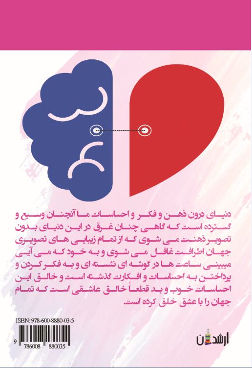 افکار یک احساس