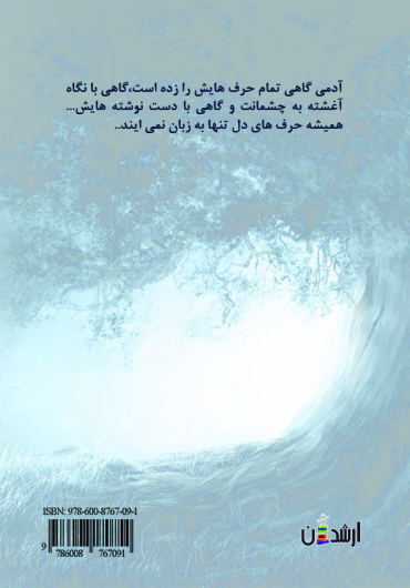 در خیال عشق تو