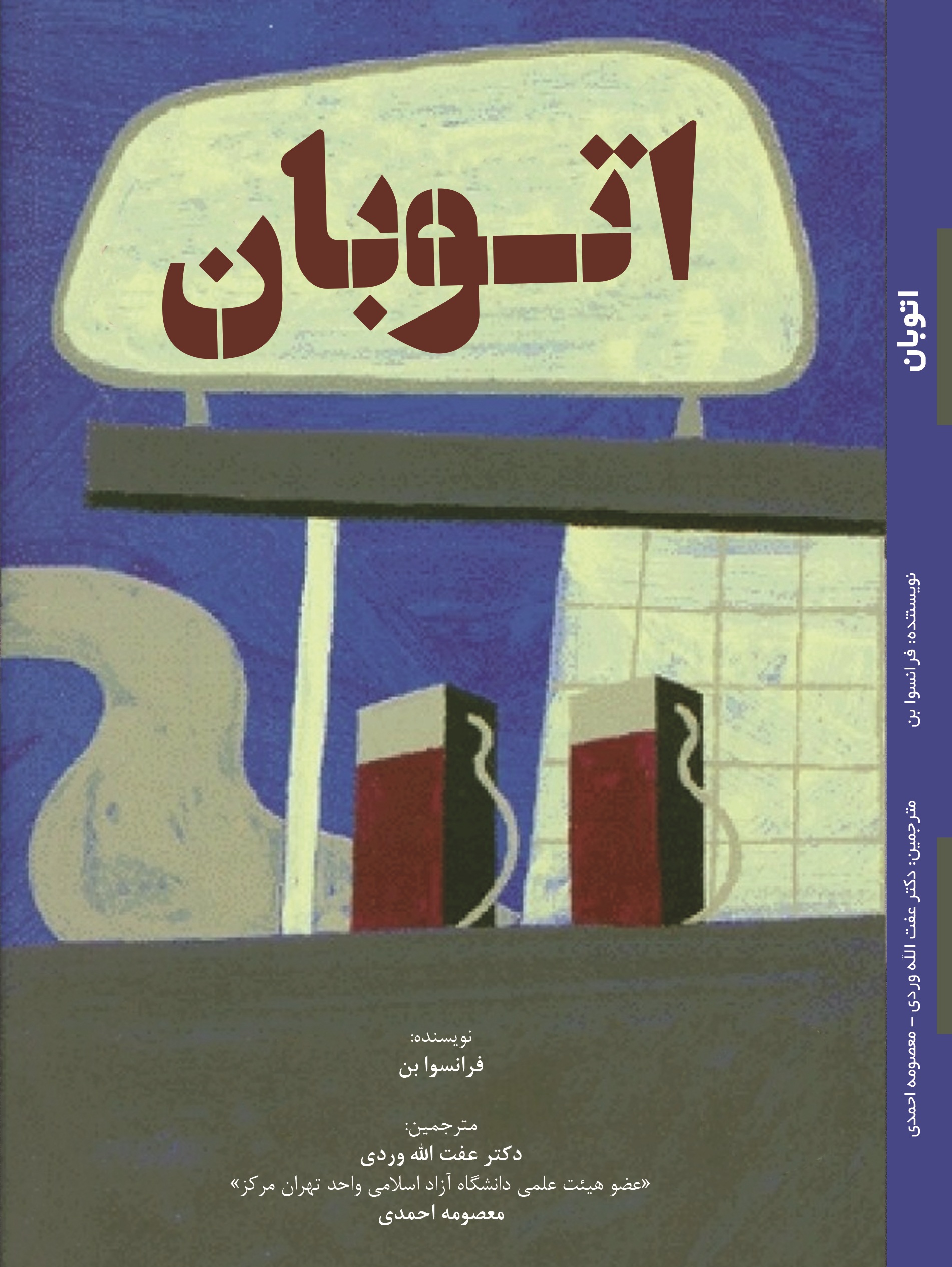 اتوبان