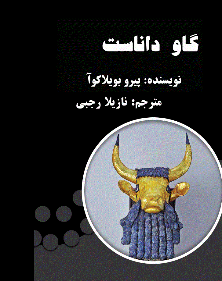 گاو داناست