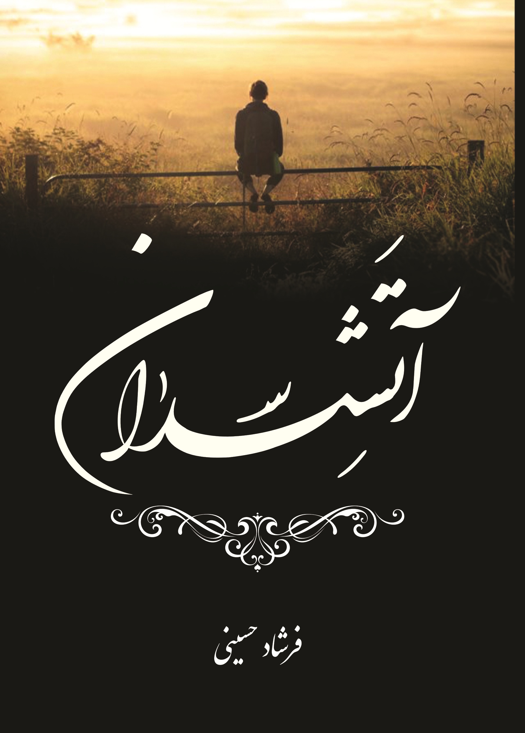 اتشسدان