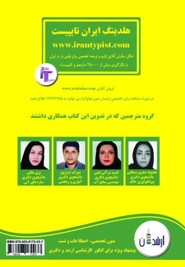 زبان تخصصی مهندسی کشاورزی گروه 5