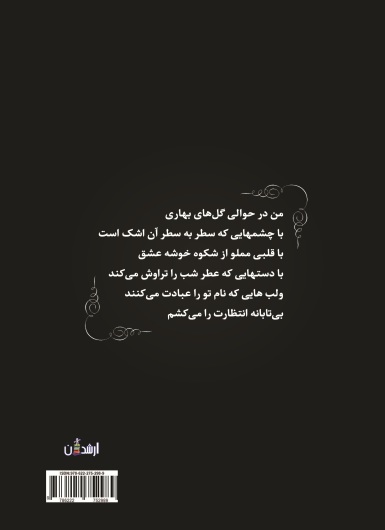 گیسوان ماه شب