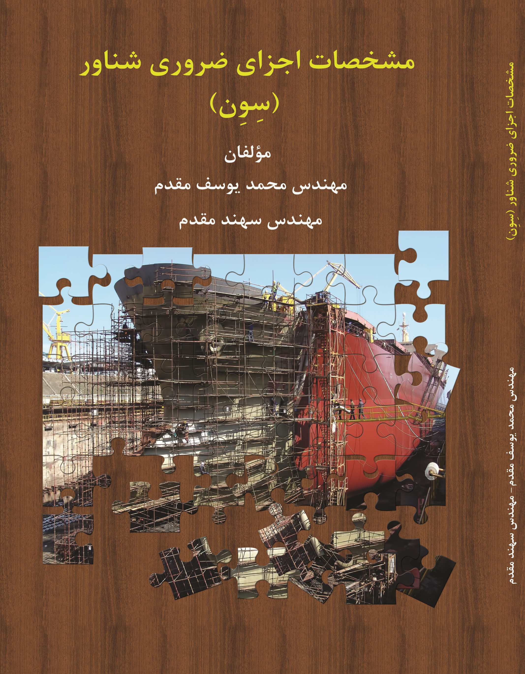 مشخصات  اجزای  ضروری  شناور  (سون)