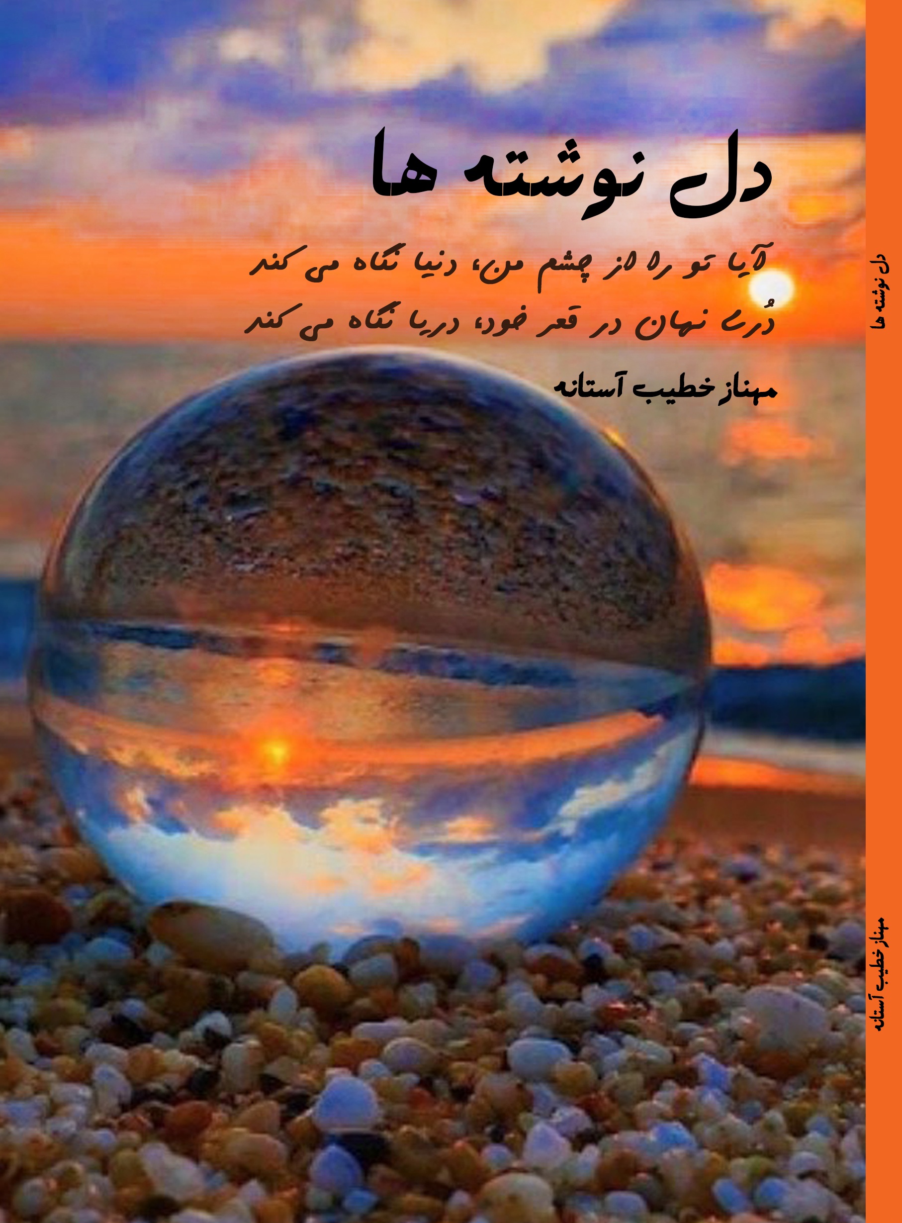 دل نوشته ها