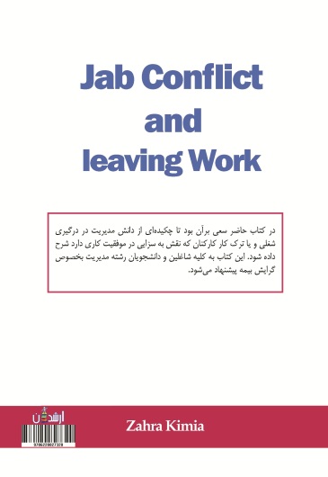 درگیری شغلی و ترک کار
