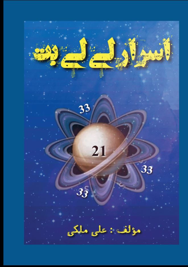 اسرار لی لی بِت