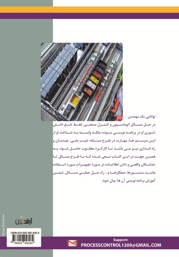کنترل فرآیند با 1200-S7