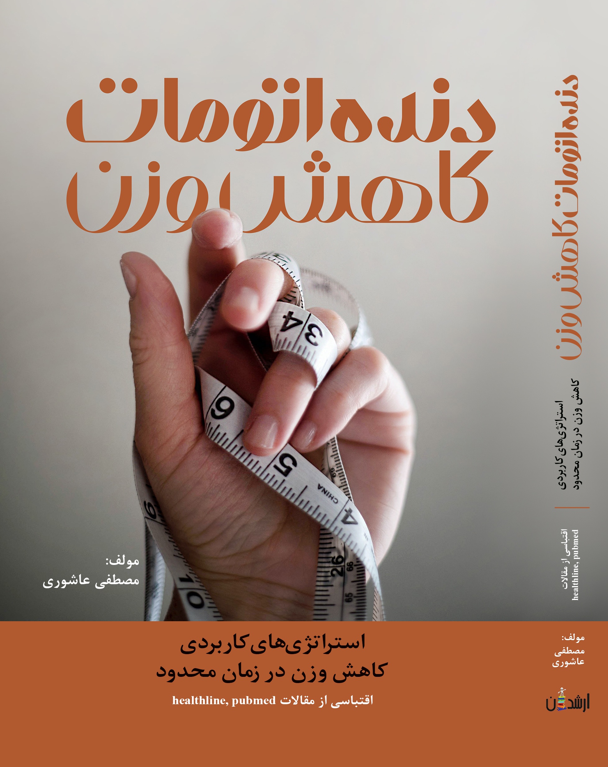 دنده اتومات کاهش وزن