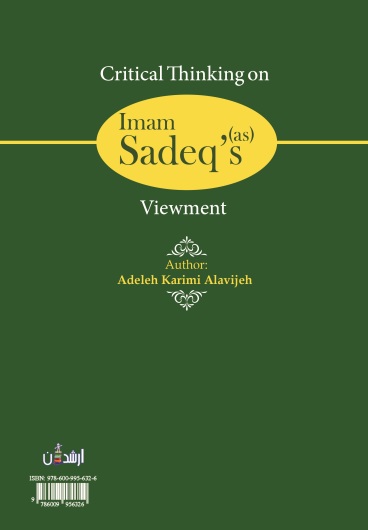 تفکر انتقادی از دیدگاه امام صادق علیه السلام