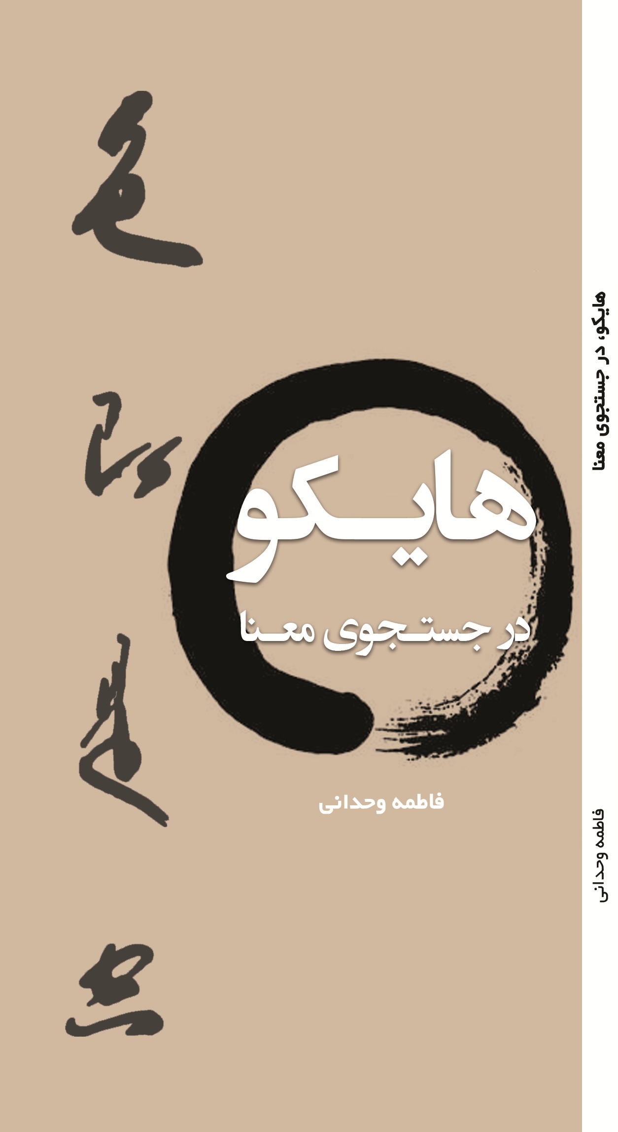 هایکو، در جستجوی معنا