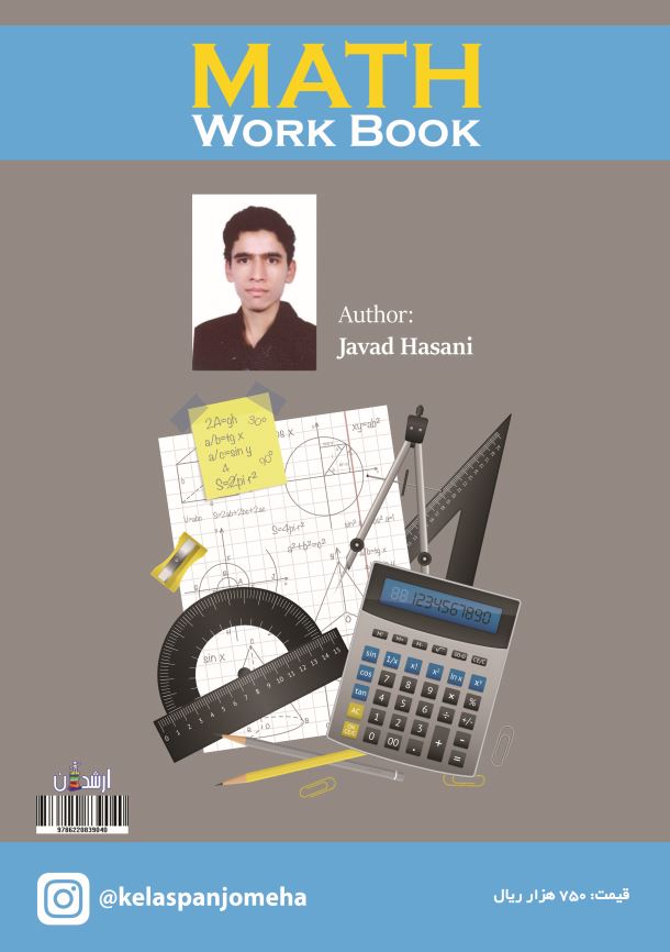 کتاب کار ریاضی پنجم دبستان
