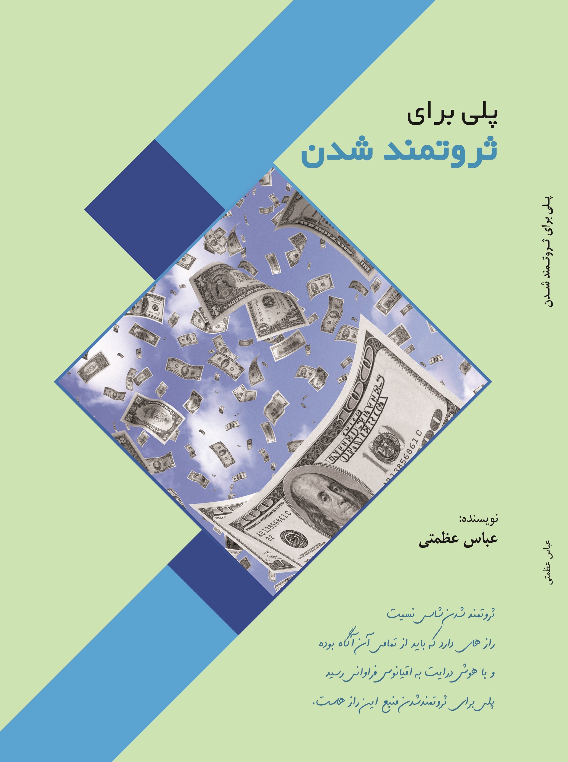 پلی برای ثروتمند شدن
