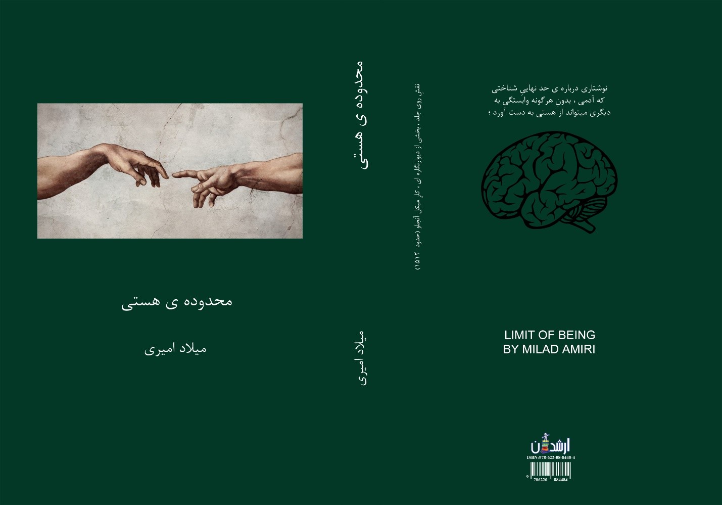 محدوده ی هستی