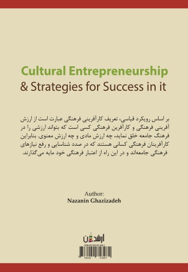 کارآفرینی فرهنگی