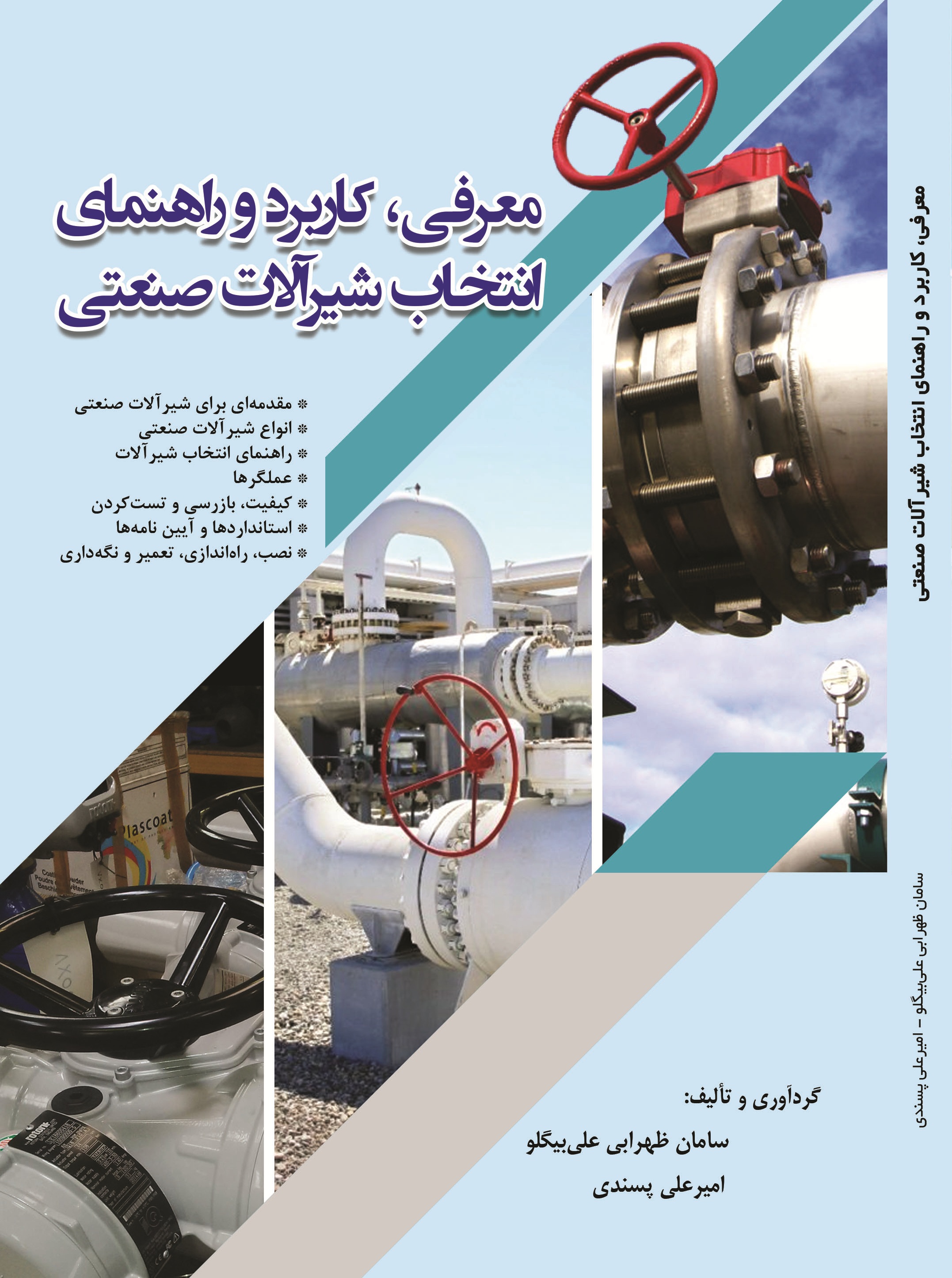 معرفی،کاربرد و راهنمای انتخاب شیرآلات صنعتی