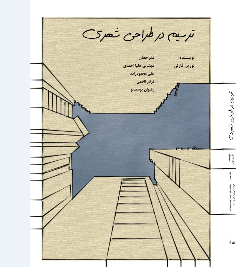 ترسیم در طراحی شهری