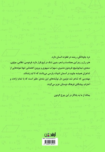 مهندسی که شاعر شد