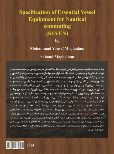مشخصات  اجزای  ضروری  شناور  (سون)