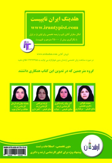 زبان تخصصی مهندسی کشاورزی گروه 2