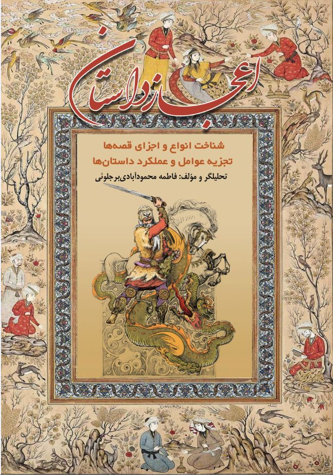 اعجاز داستان