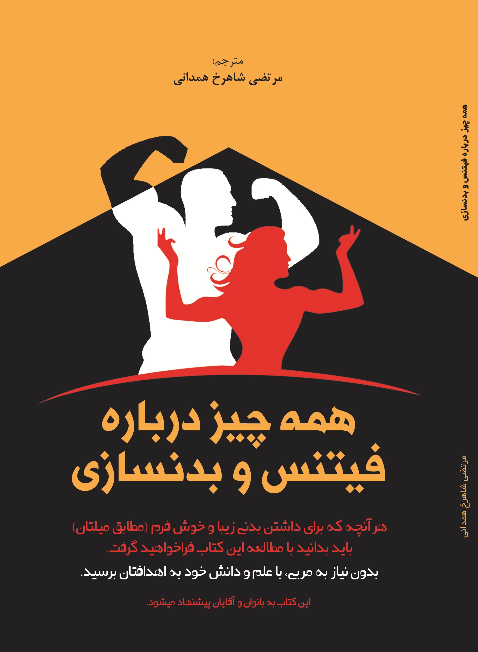 همه چیز درباره فیتنس و بدنسازی
