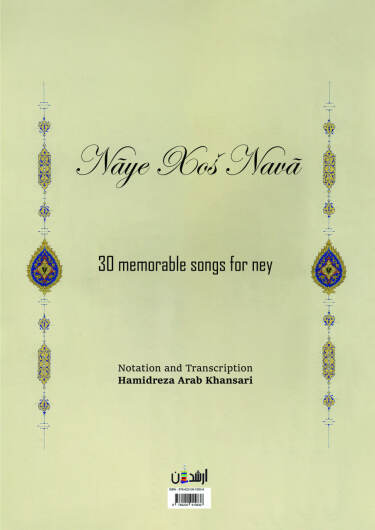 نای خوش نوا