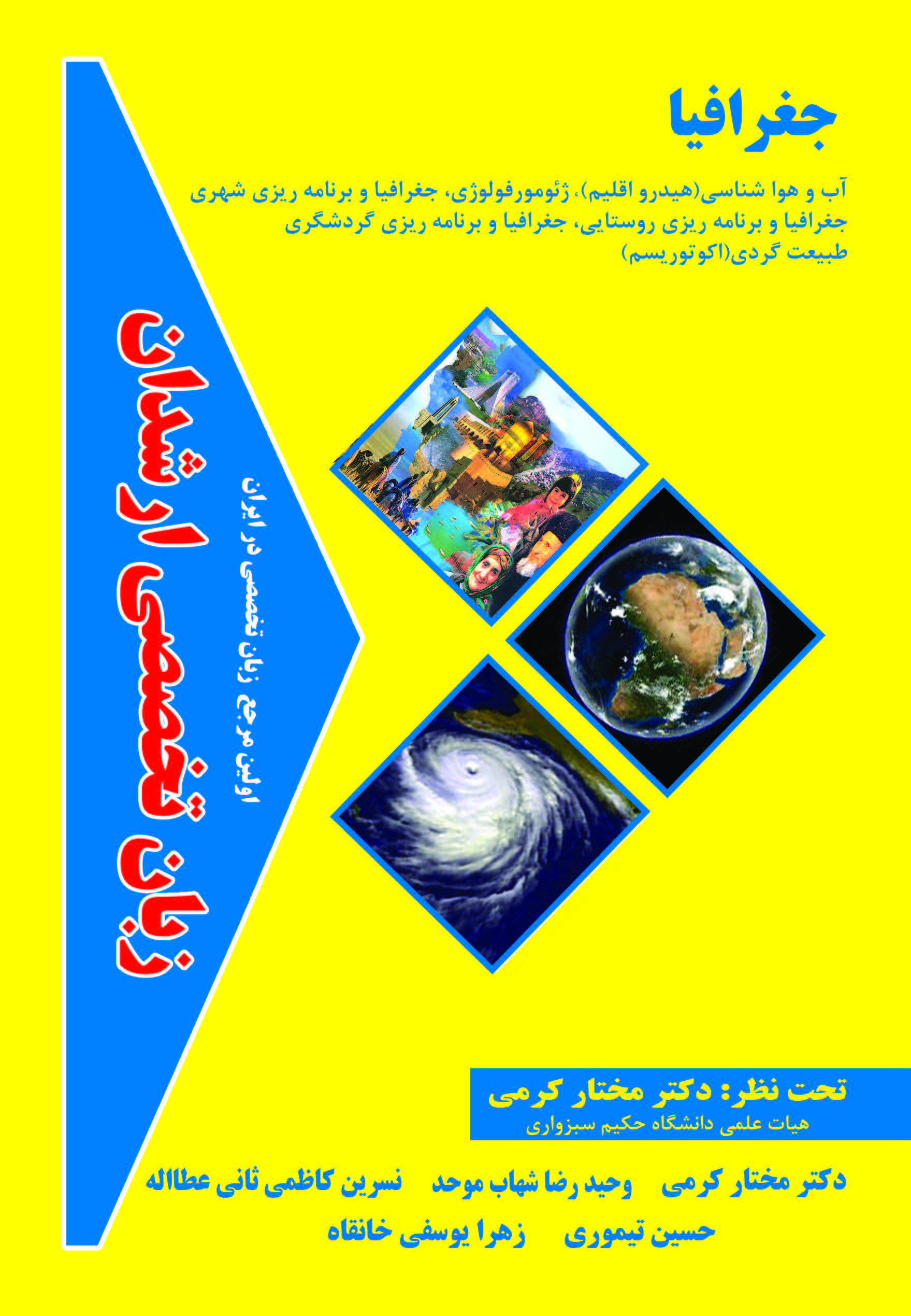 زبان تخصصی جغرافیا