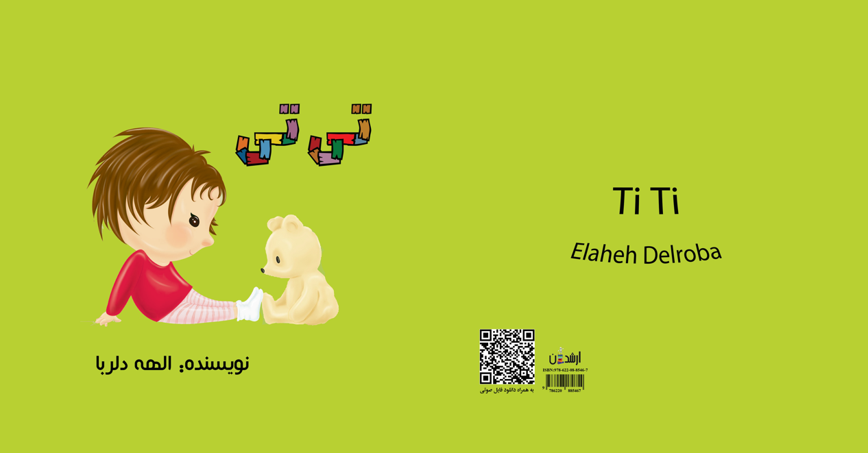 تی تی