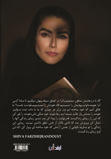ترانه های شیوا