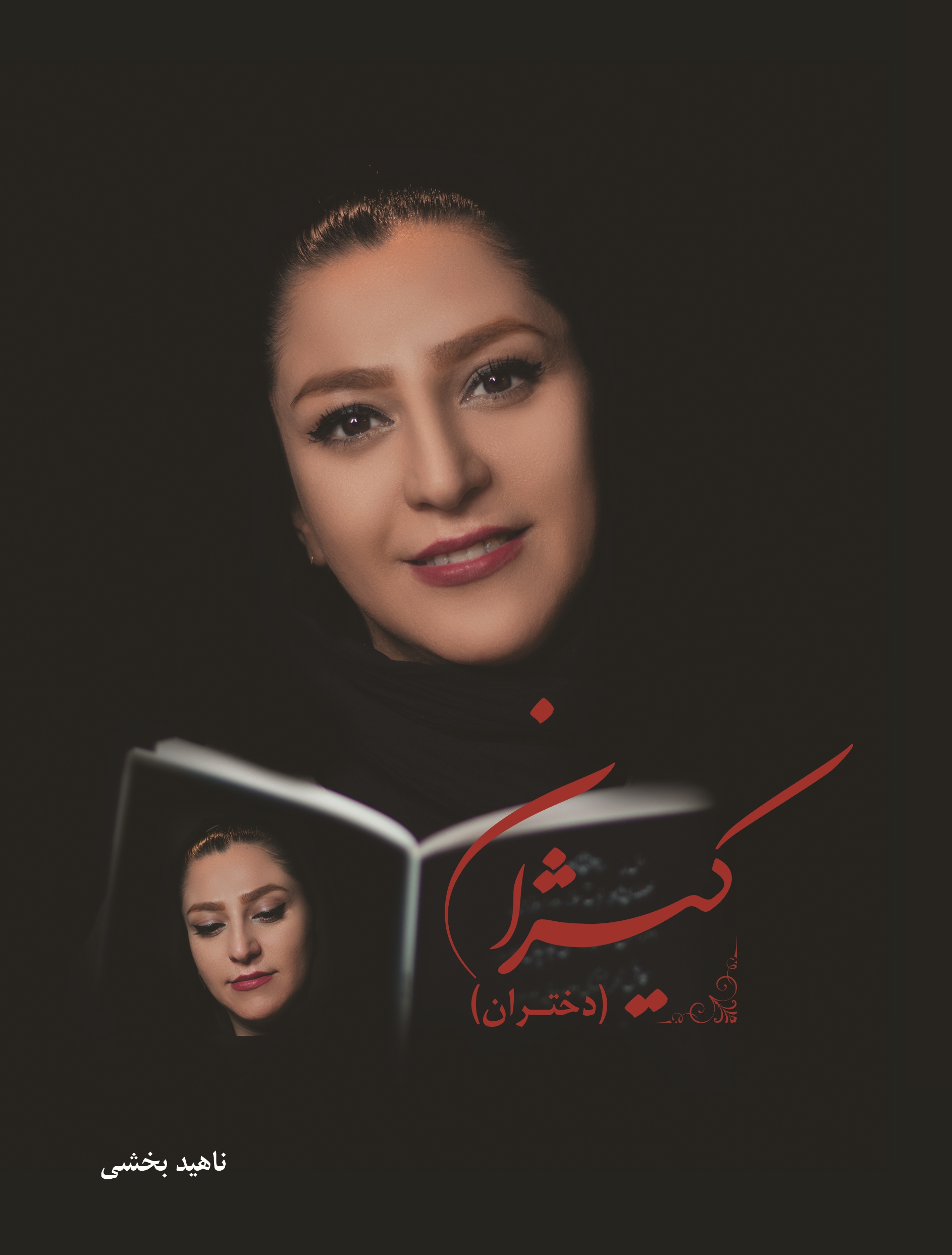 کیژان (دختران)
