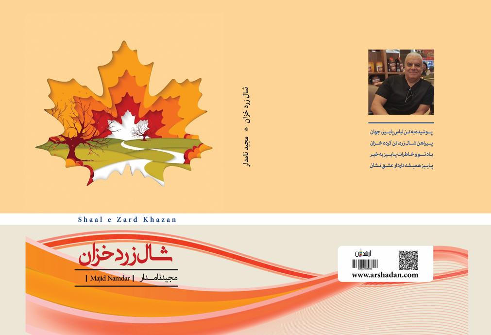 مجید نامدار | Majid Namdar