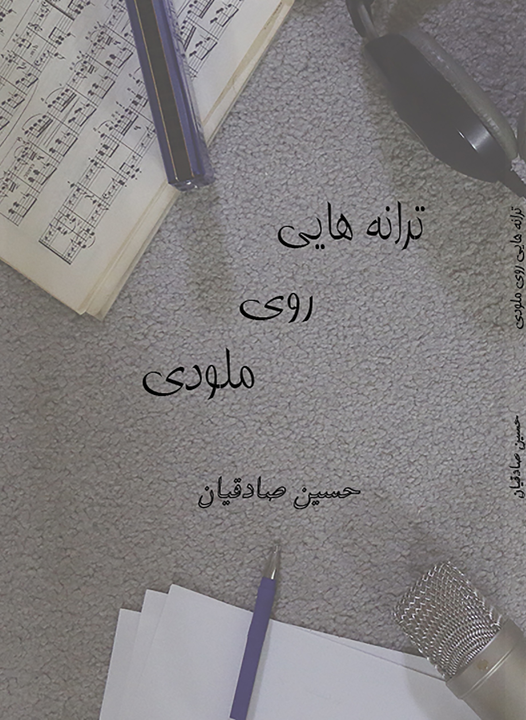 ترانه هایی روی ملودی