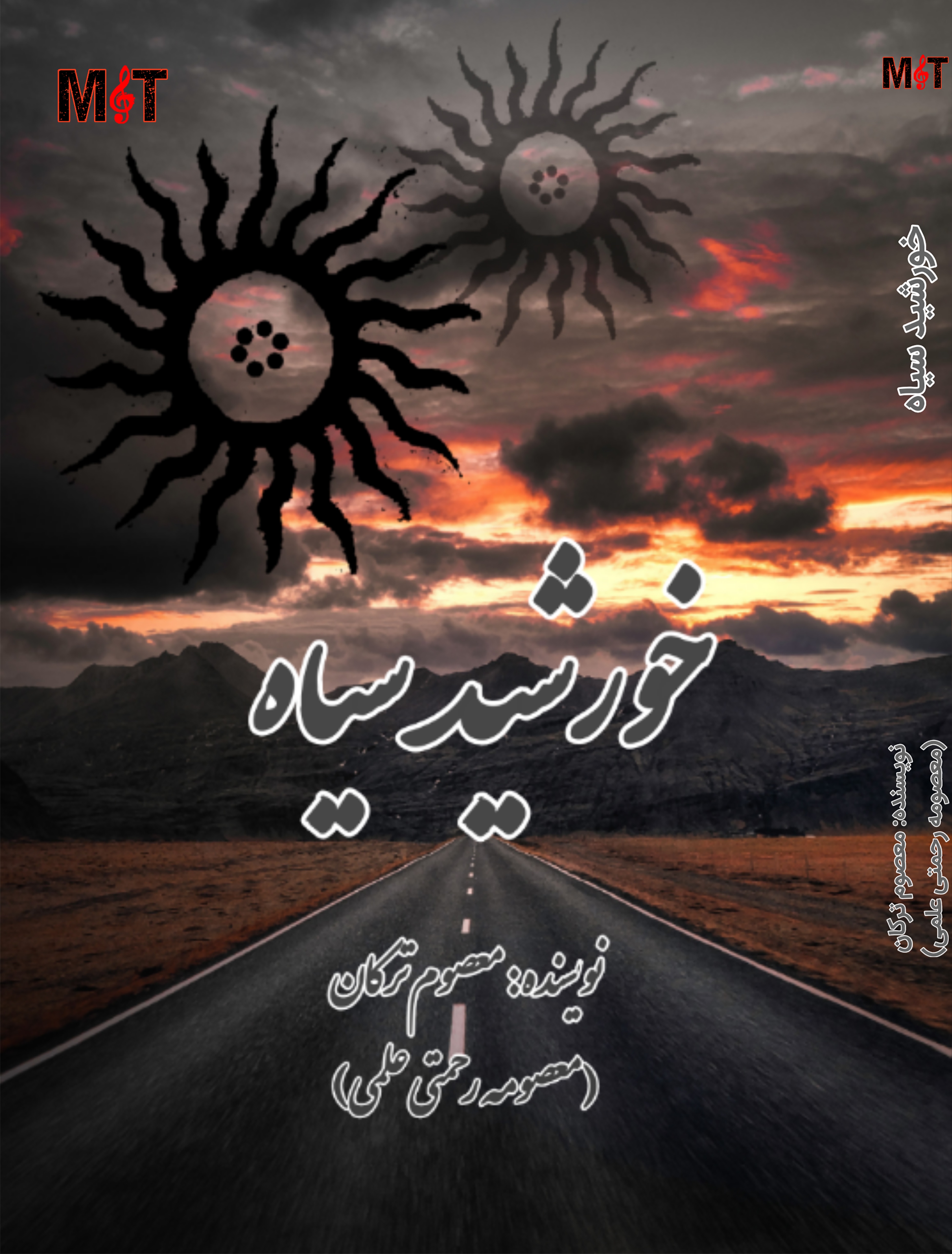خورشید سیاه