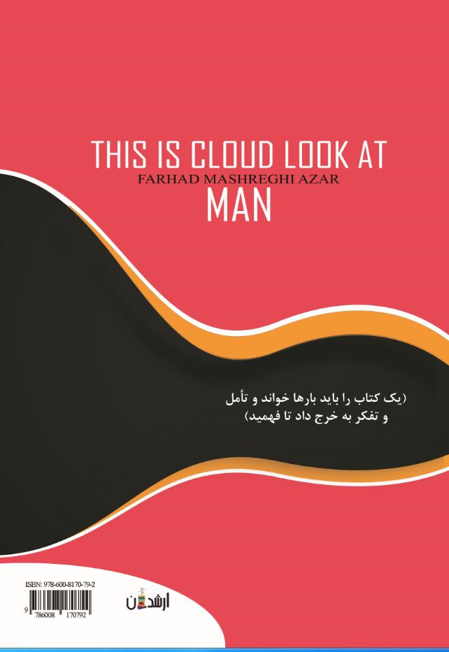 اینگونه است نگاه ابر مردان