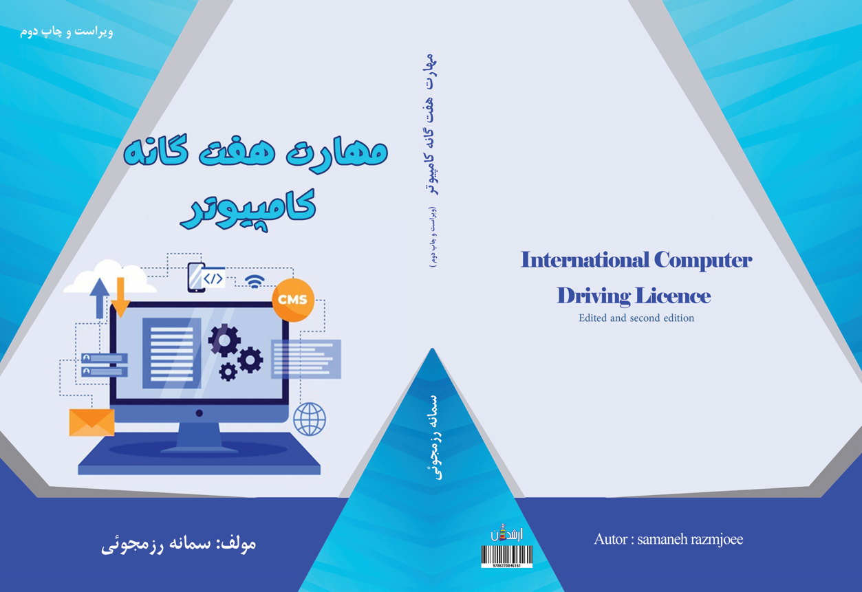 مهارت هفت گانه کامپیوتر