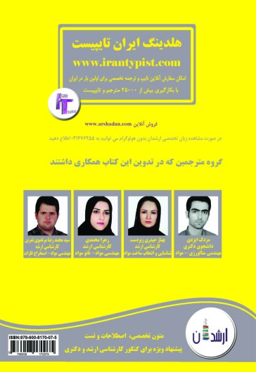 زبان تخصصی مهندسی مواد و متالوژی
