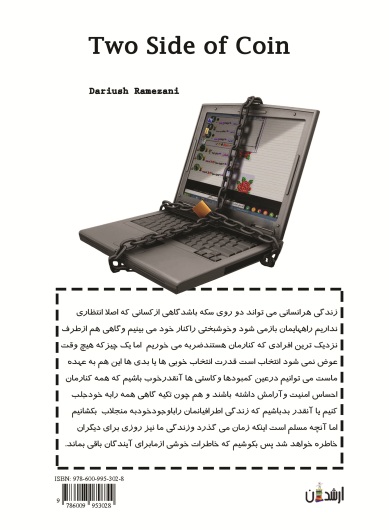 دو روی سکه: برگرفته از زندگی واقعی